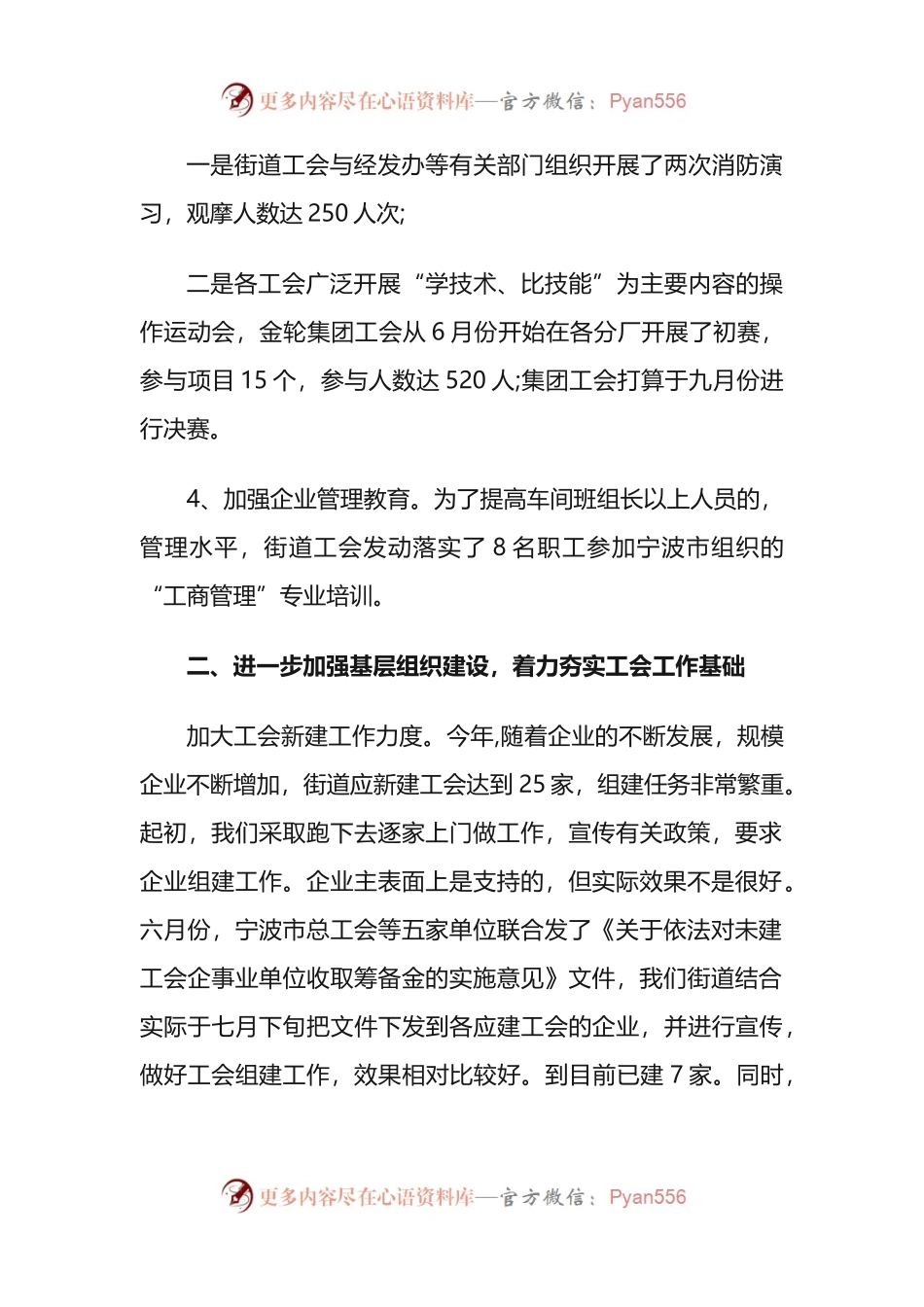 汇编1665-2022年度工会工作总结-5篇.docx_第2页
