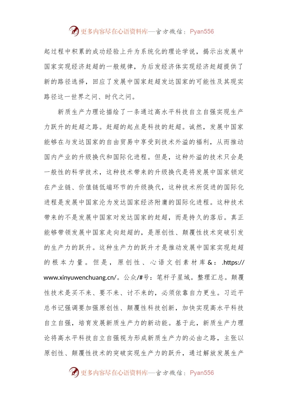 新质生产力的政治经济学意义.docx_第2页