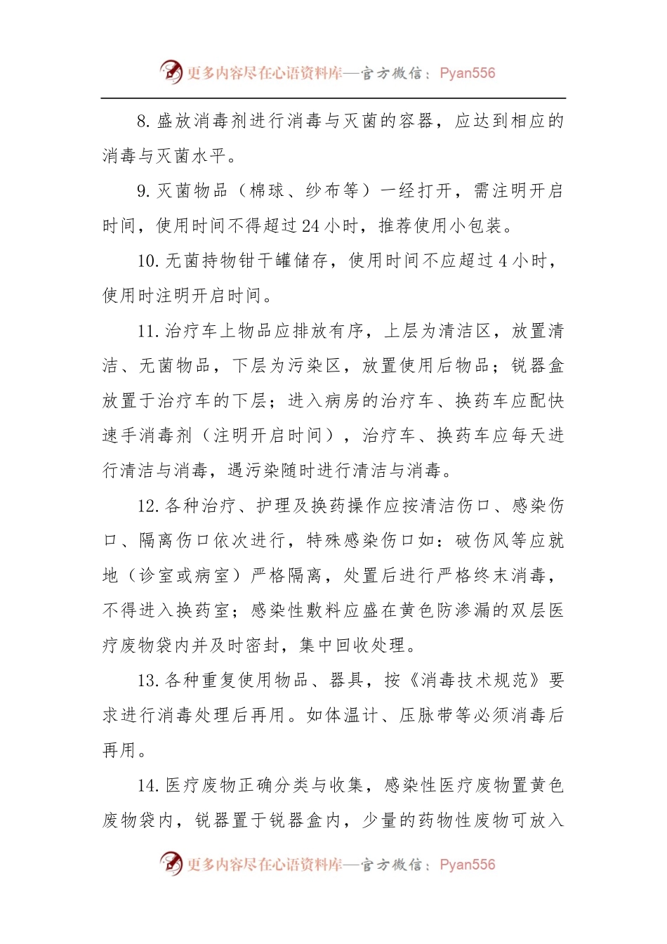 治疗室、换药室、注射室消毒隔离制度.docx_第2页