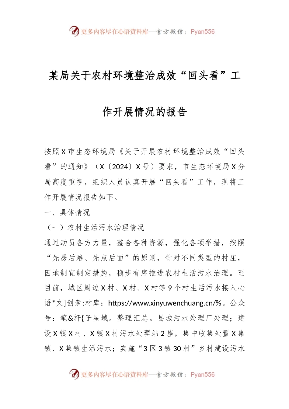 某局关于农村环境整治成效“回头看”工作开展情况的报告.docx_第1页