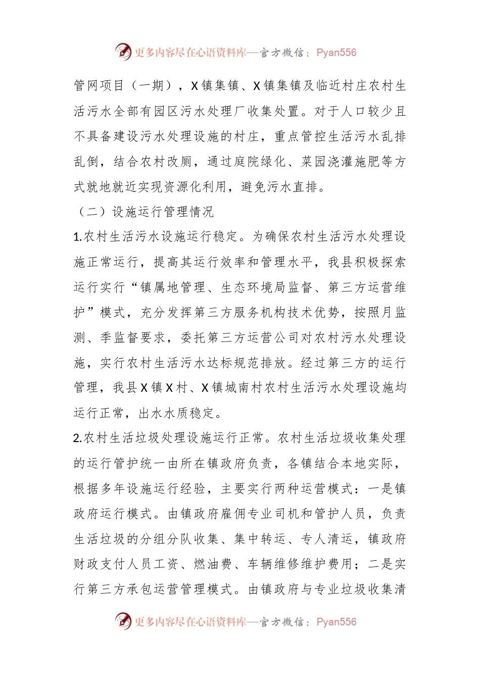 某局关于农村环境整治成效“回头看”工作开展情况的报告.docx_第2页