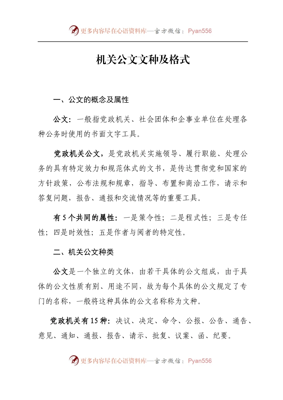 机关公文文种及格式.docx_第1页