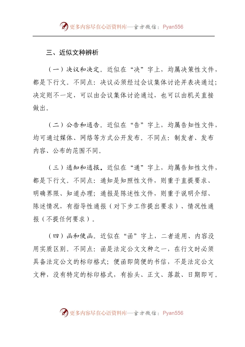 机关公文文种及格式.docx_第2页