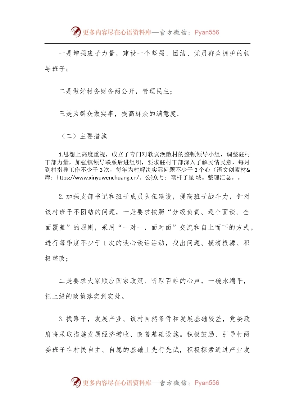 村党组织软弱涣散整顿提升自查报告.docx_第2页