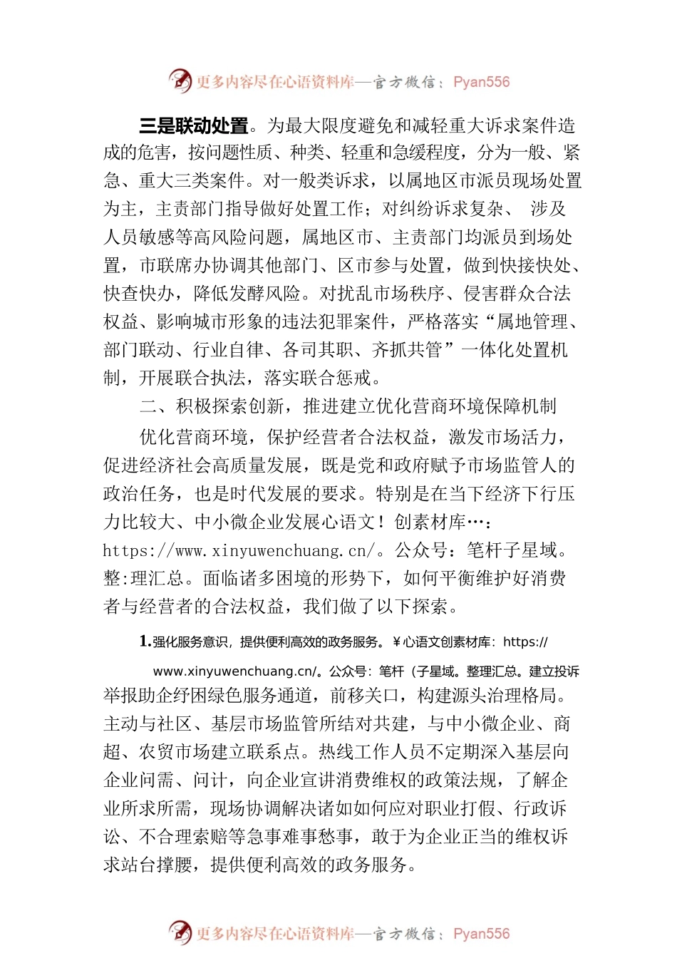 某开发区关于政务热线办理工作典型经验做法的汇报.docx_第2页