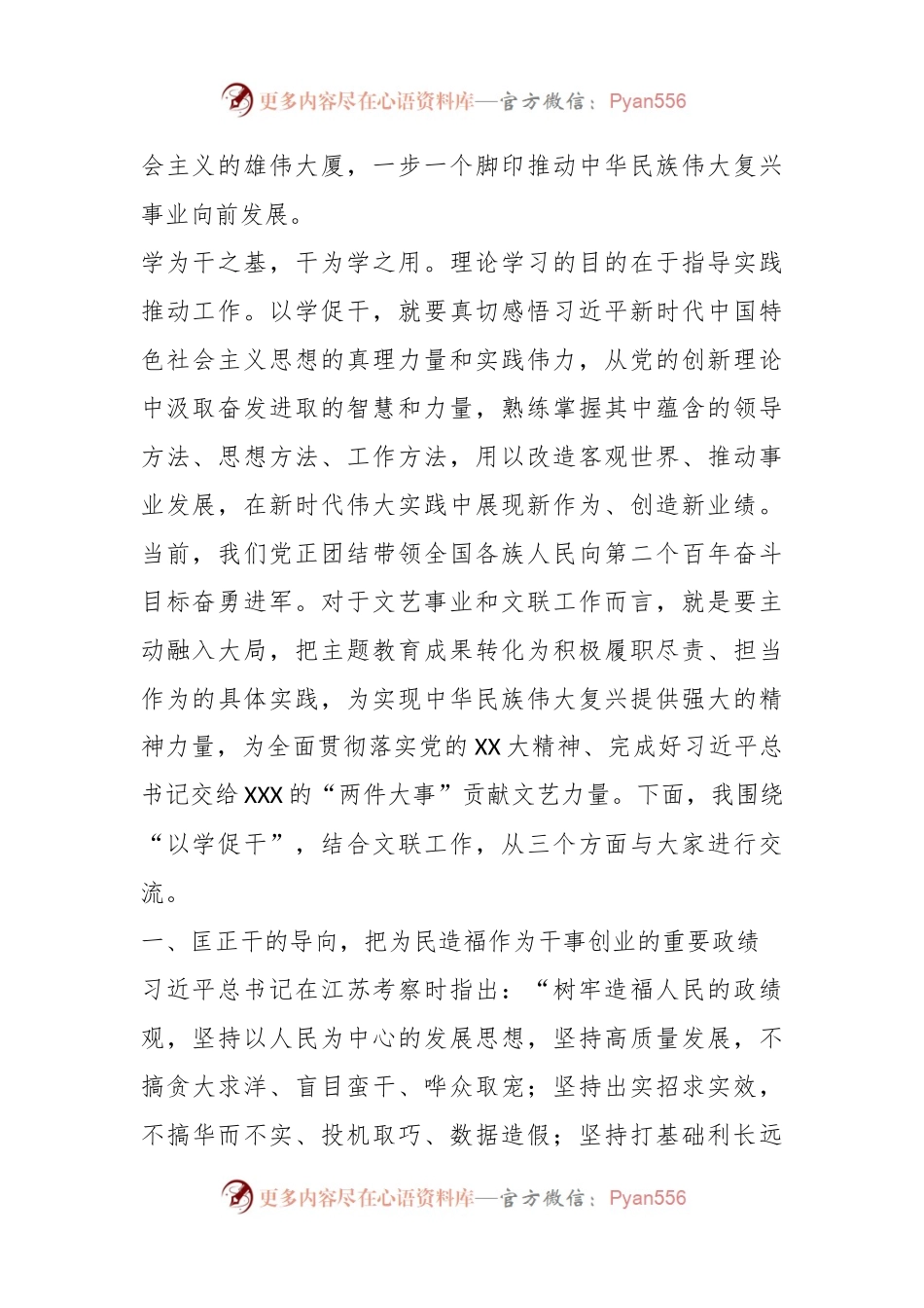 某文联主题教育“以学促干”专题经验交流会上的发言.docx_第2页