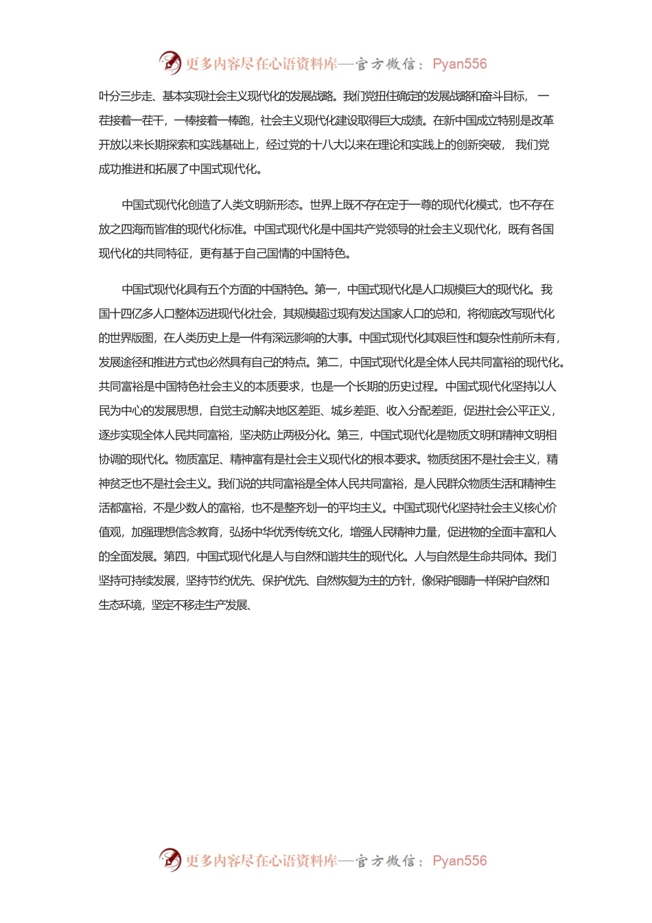 深刻理解中国式现代化的科学内涵.docx_第2页