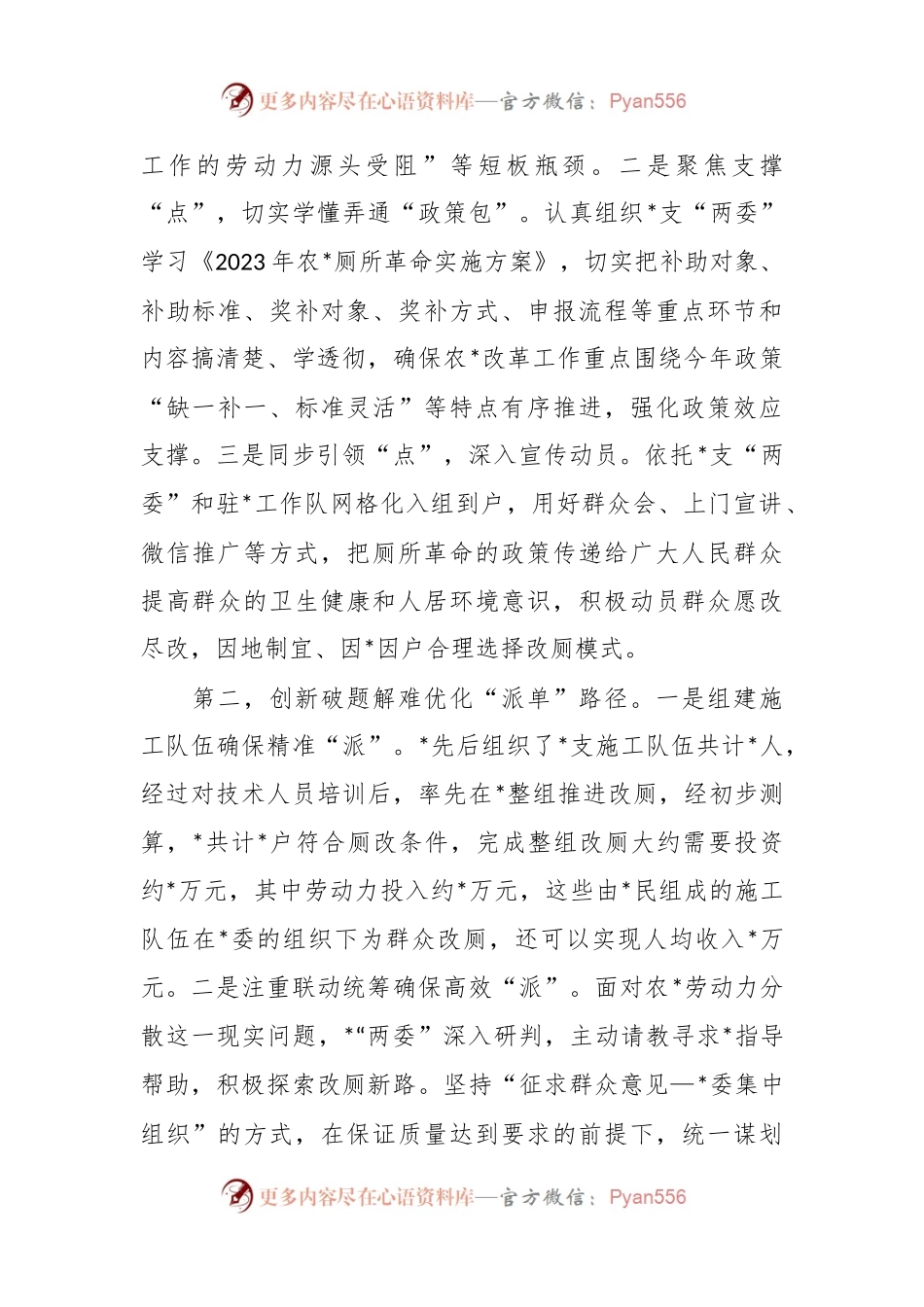某市领导在2023年乡村振兴工作第三季度推进会暨农村厕所革命工作推进会上的汇报发言.docx_第2页