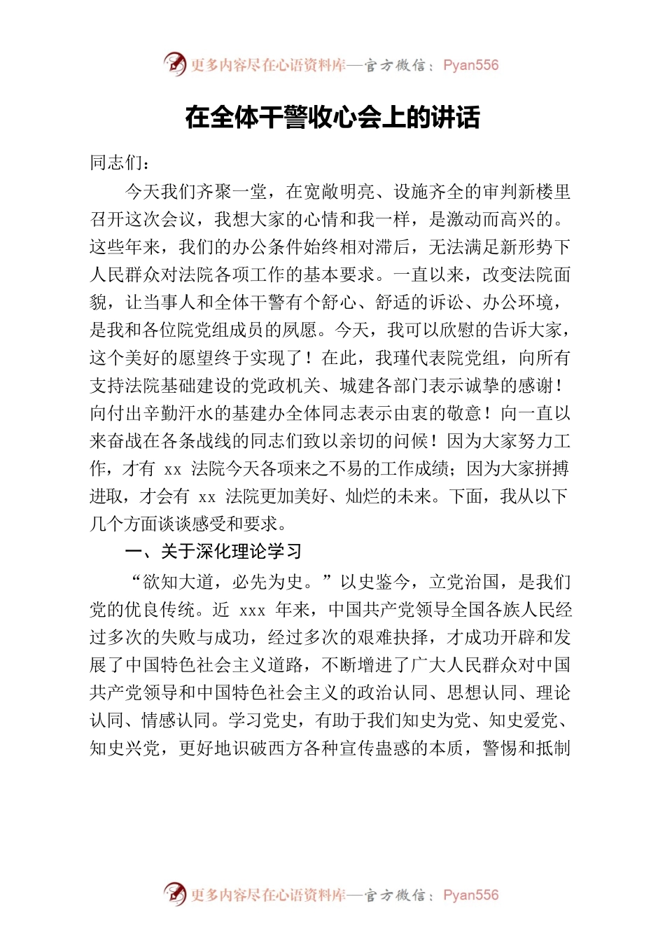 法院党组书记院长在全体干警收心会上的讲话.docx_第1页