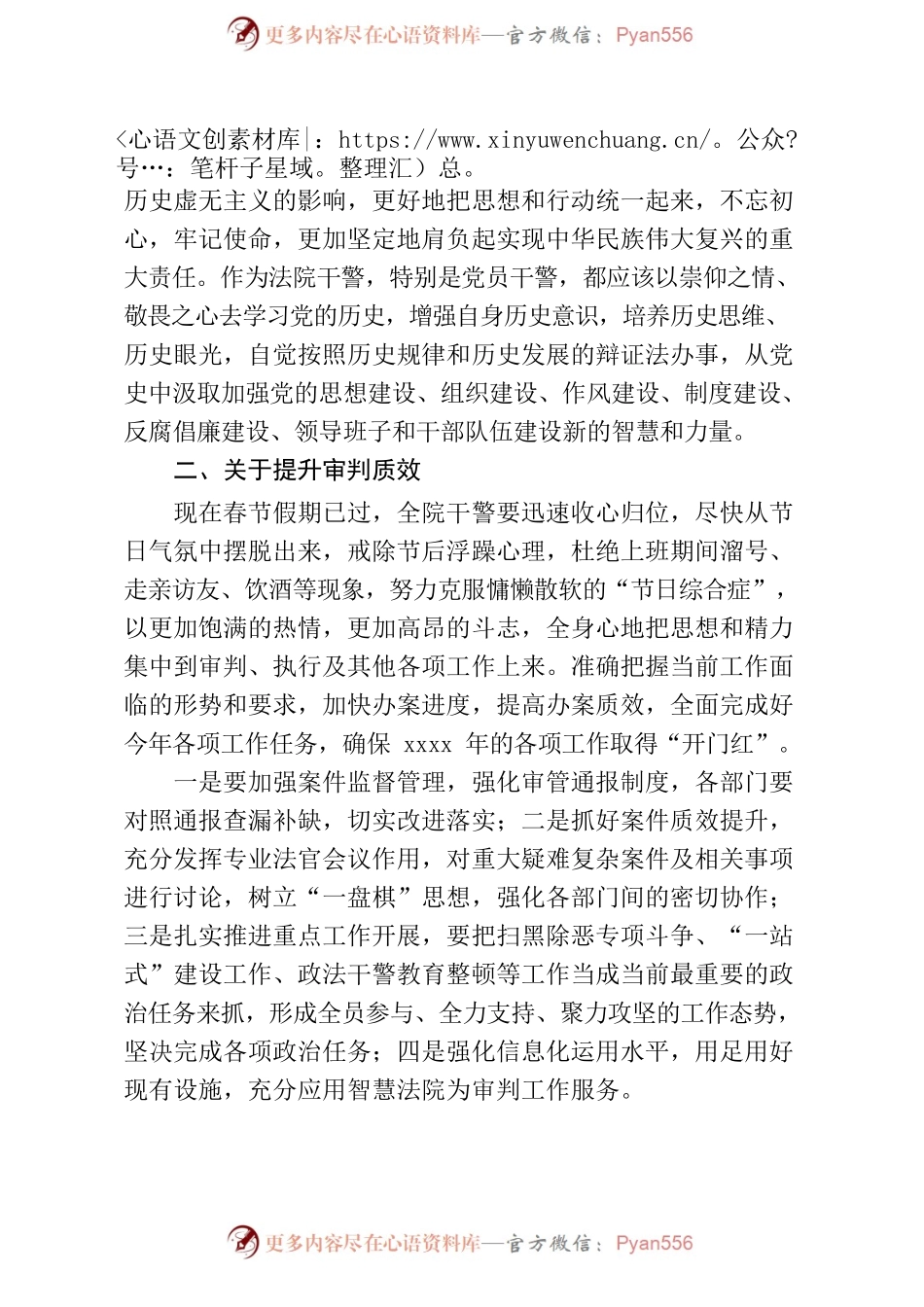 法院党组书记院长在全体干警收心会上的讲话.docx_第2页