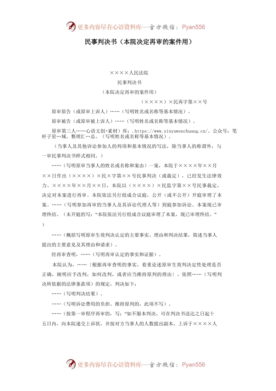 民事判决书（本院决定再审的案件用）.docx_第1页