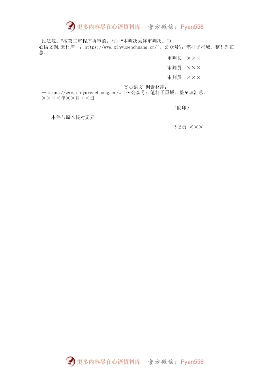 民事判决书（本院决定再审的案件用）.docx_第2页