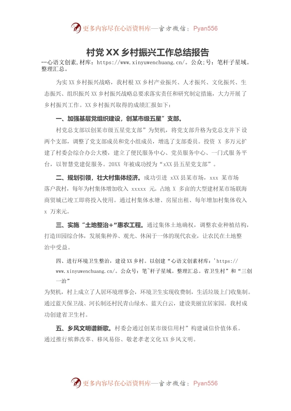 村党总支乡村振兴工作总结报告.docx_第1页