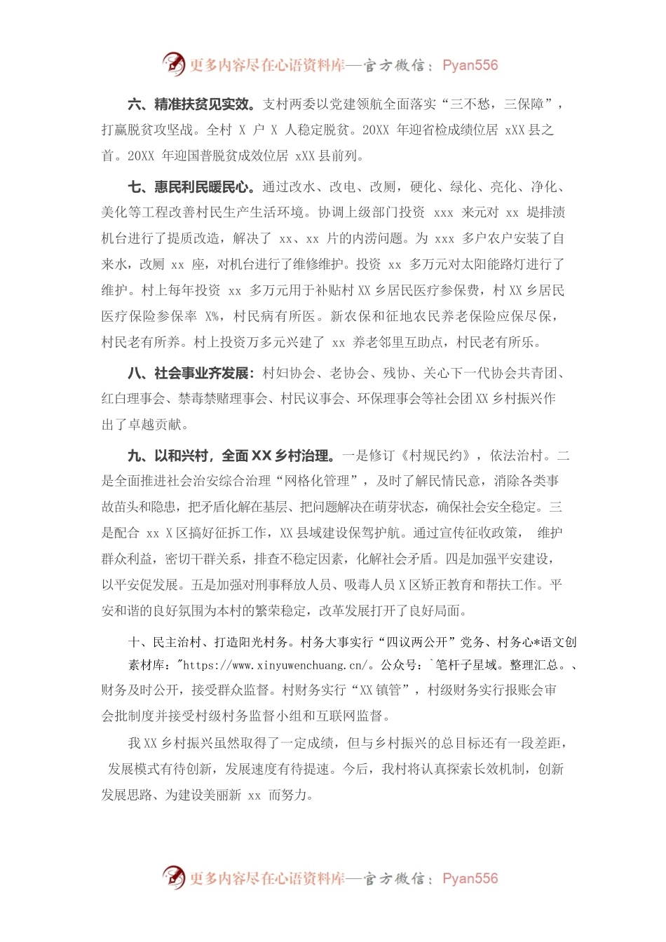 村党总支乡村振兴工作总结报告.docx_第2页