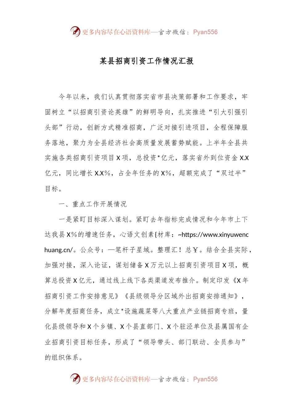 某县招商引资工作情况汇报.docx_第1页