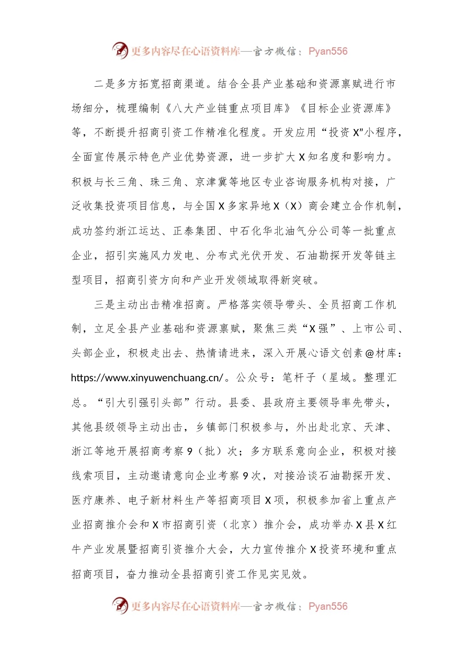某县招商引资工作情况汇报.docx_第2页