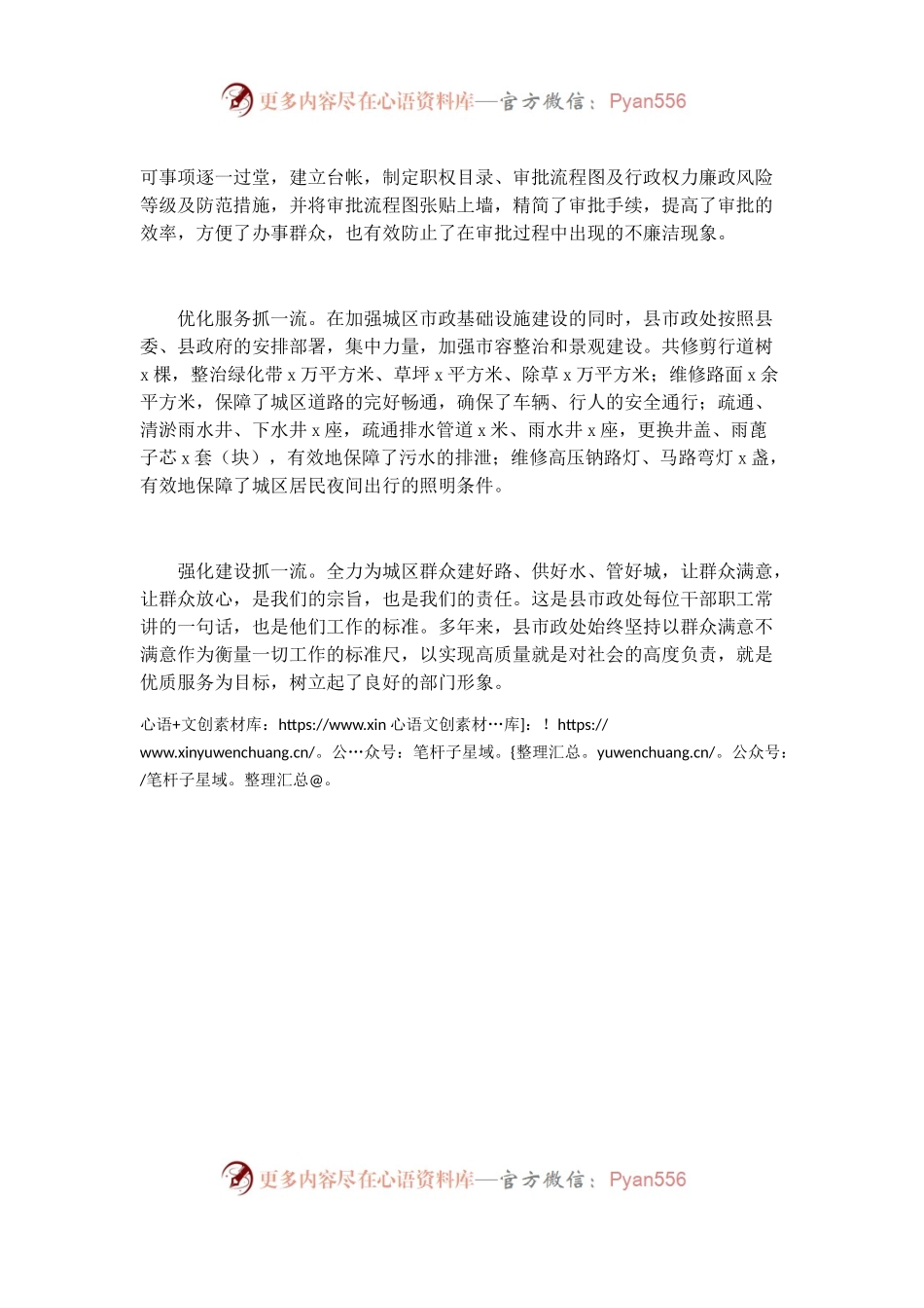 某县市政管理处争创一流活动见成效工作汇报.docx_第2页