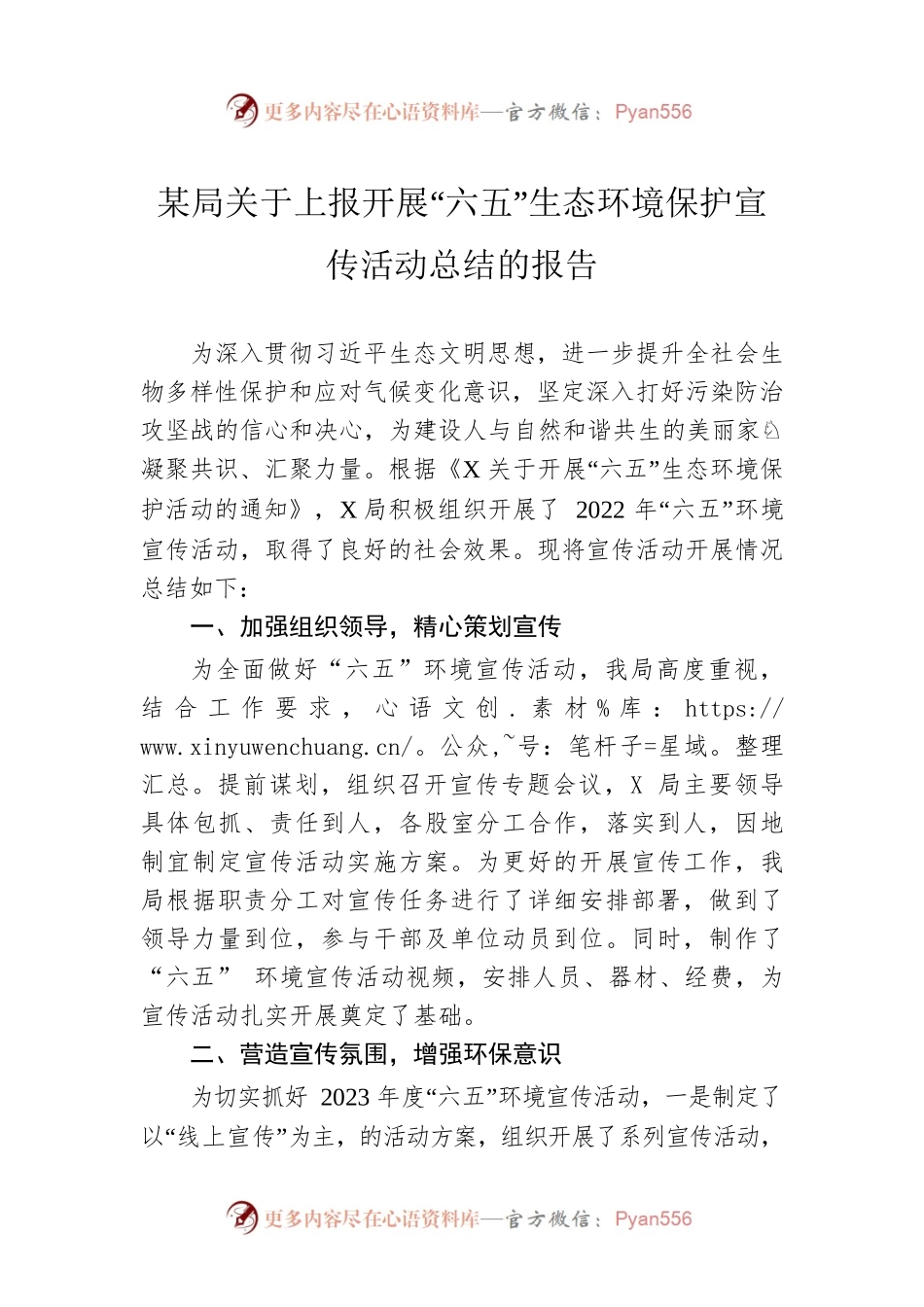 某局关于上报开展“六五”生态环境保护宣传活动总结的报告.docx_第1页