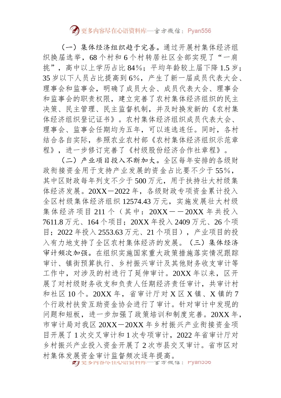 新形势下某区发展和壮大新型农村集体经济的调研与思考.docx_第2页