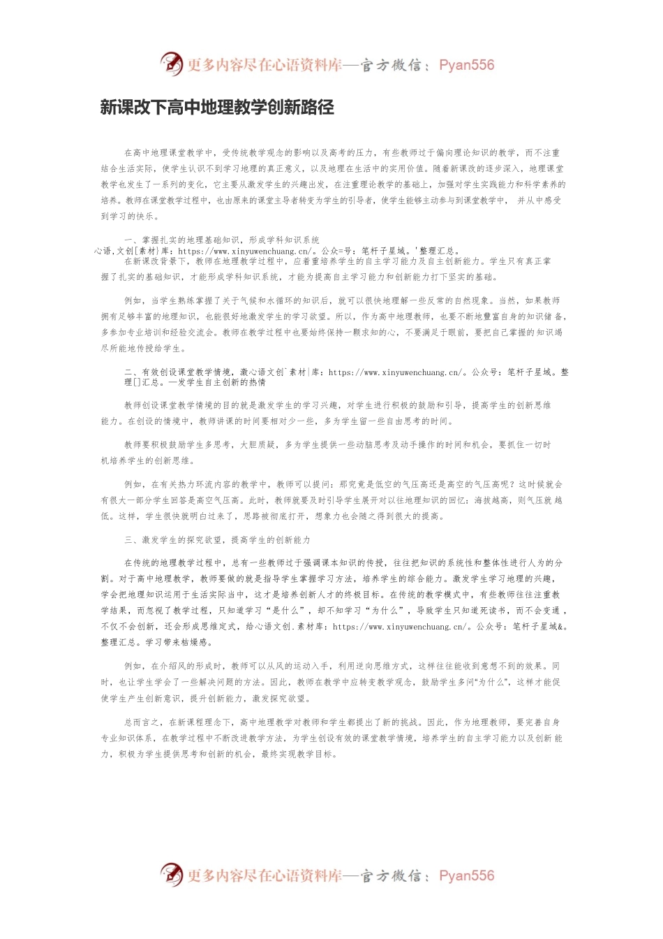 新课改下高中地理教学创新路径.docx_第1页