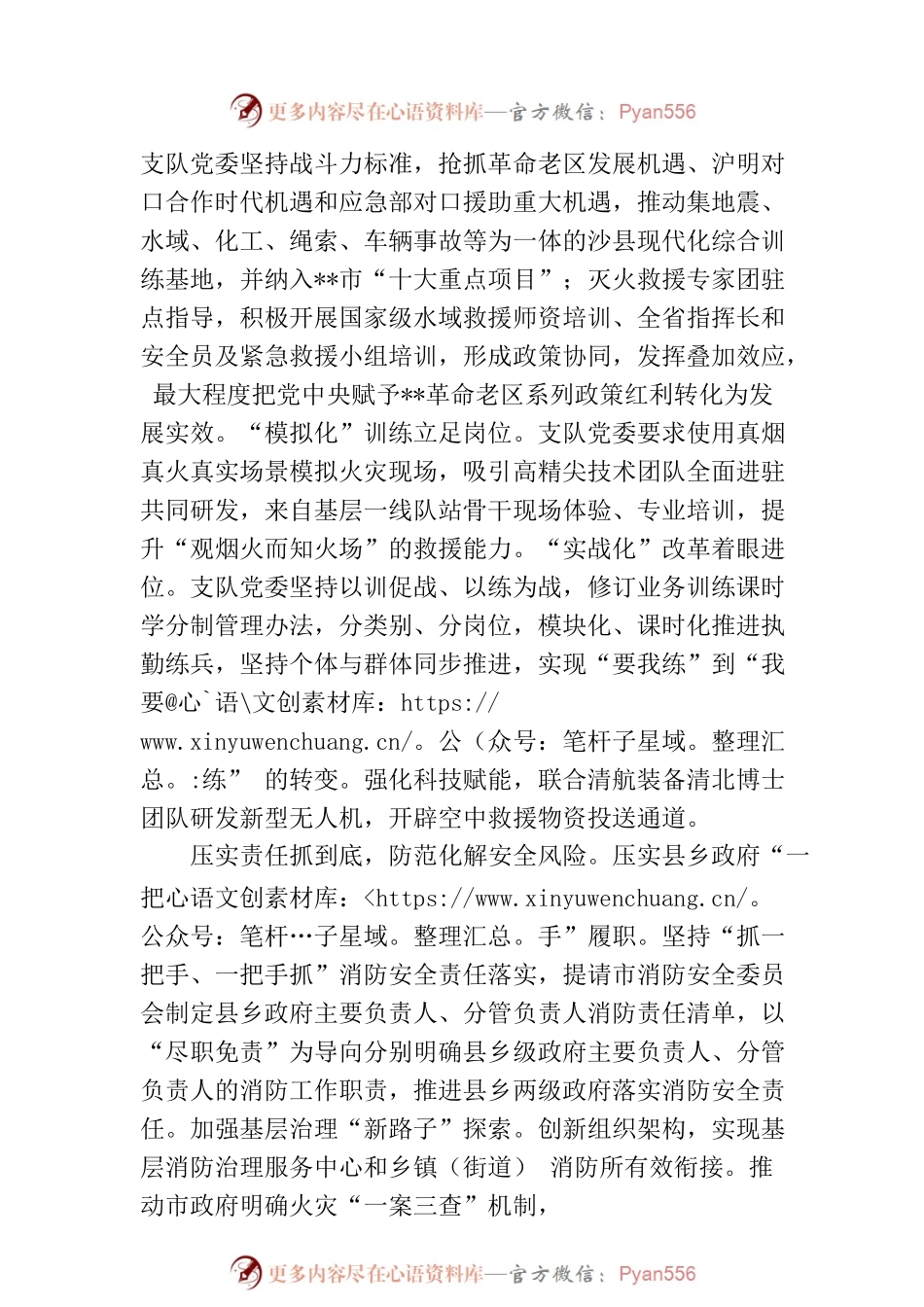 汇报发言：坚持以学铸魂推动主题教育走深走实.docx_第2页