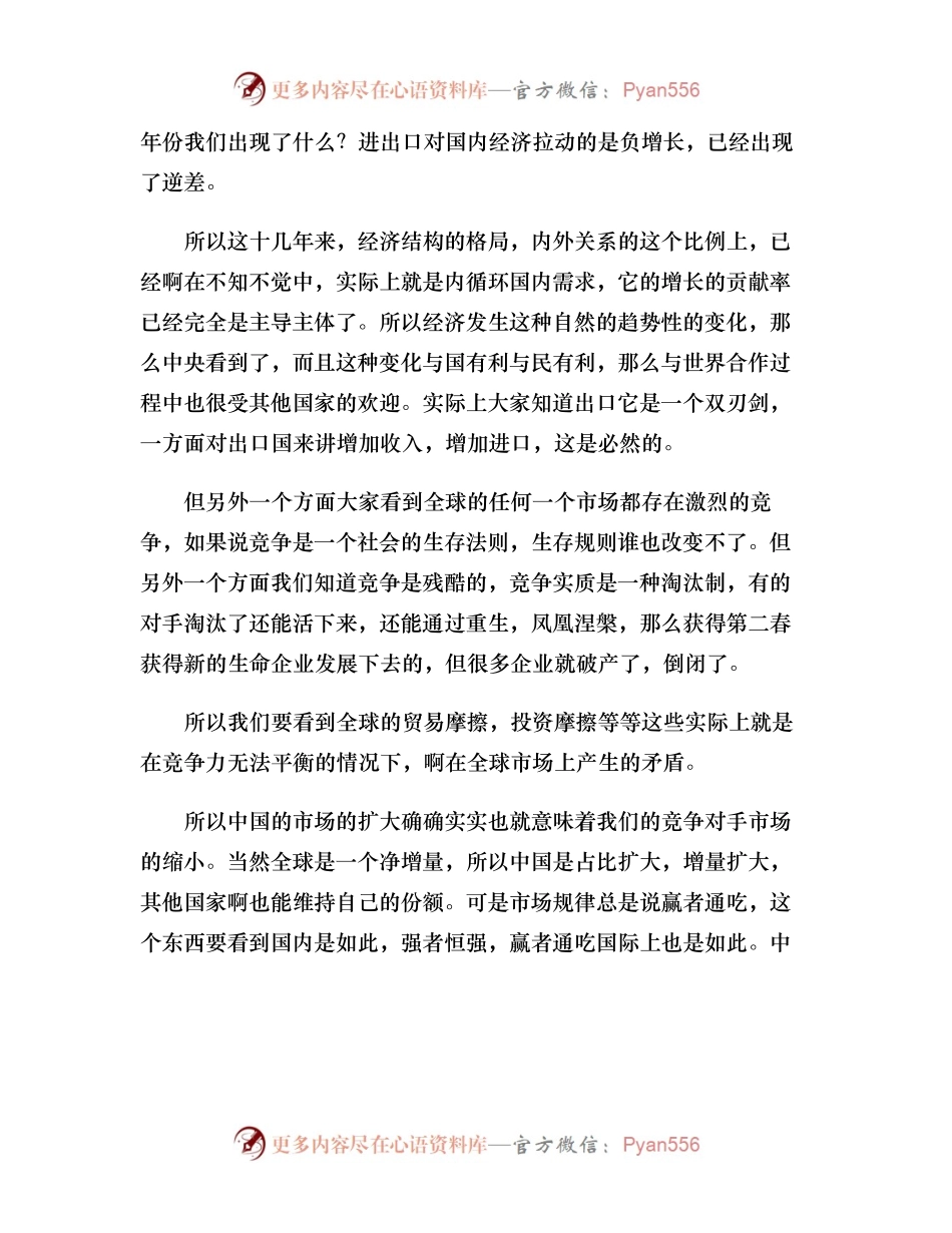 深入学习习近平总书记2020年8月24日在经济社会领域专家座谈会上的重要讲话（下）.docx_第2页