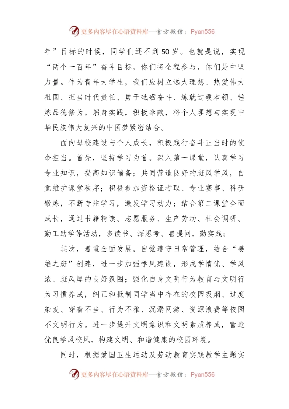 爱国主义教育宣讲材料：故今日之责任，不在他人，而全在我少年.docx_第2页