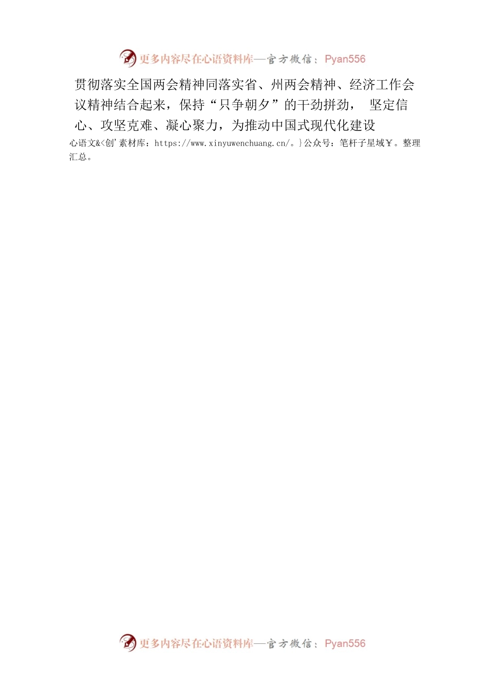 杨朝伟主持召开县委常委会第80次（扩大）会议.docx_第2页