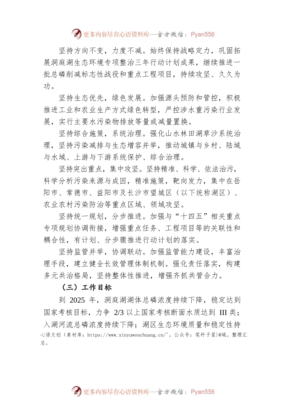 洞庭湖总磷污染控制与削减攻坚行动计划（2022—2025年）（20220601）.docx_第2页
