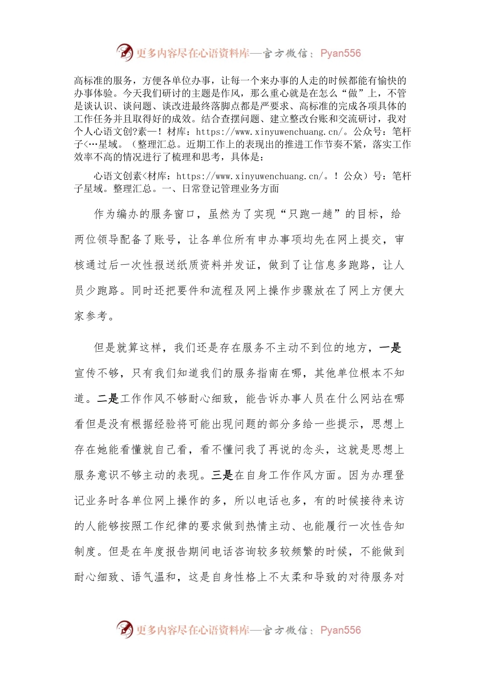 深入开展转变作风改善发展环境建设年活动交流研讨发言提纲.docx_第2页