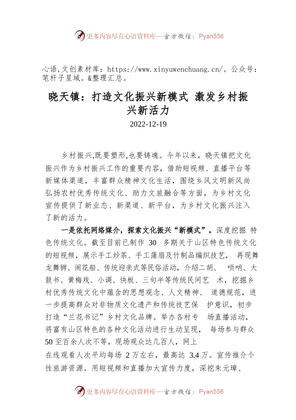 晓天镇：打造文化振兴新模式 激发乡村振兴新活力.docx_第1页