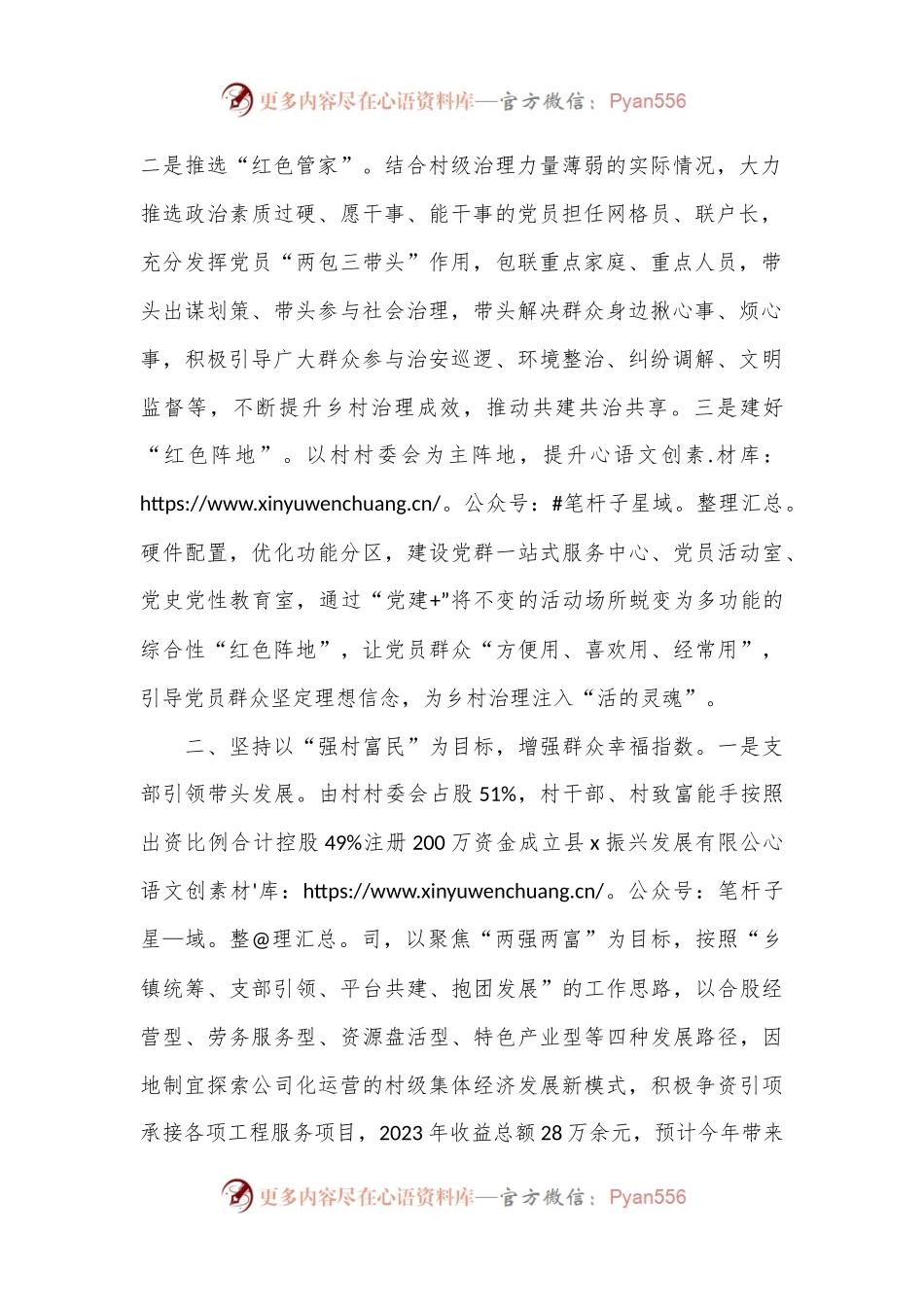 村委书记在基层社会治理座谈会暨乡村振兴工作交流会上的发言.docx_第2页