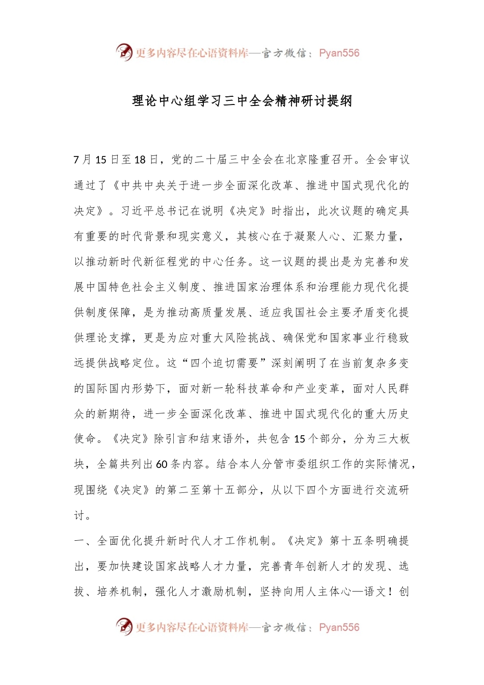 理论中心组学习三中全会精神研讨提纲.docx_第1页