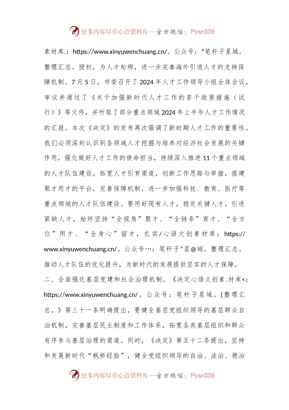 理论中心组学习三中全会精神研讨提纲.docx_第2页