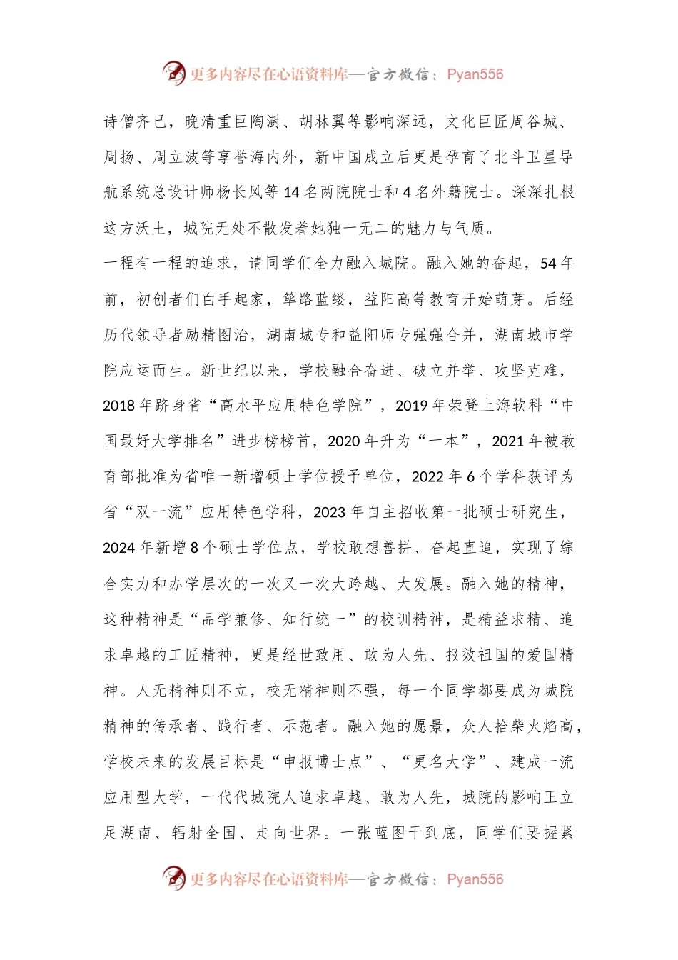 校长在2024级新生开学典礼上的讲话：同谱青春之歌，筑城市之光.docx_第2页