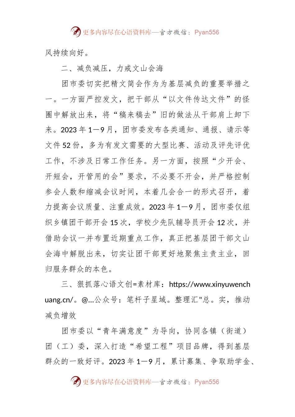 有关团市委2023年为基层减负工作自查自纠报告.docx_第2页
