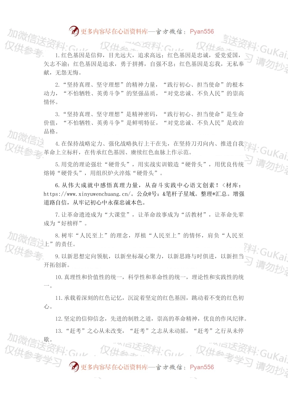 理想信念类排比句40例（2022年10月31日）.docx_第1页