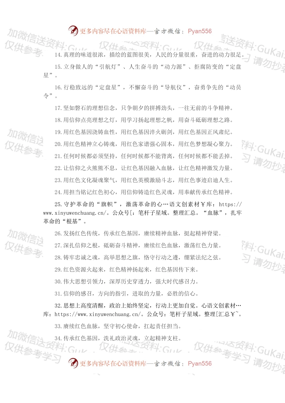 理想信念类排比句40例（2022年10月31日）.docx_第2页