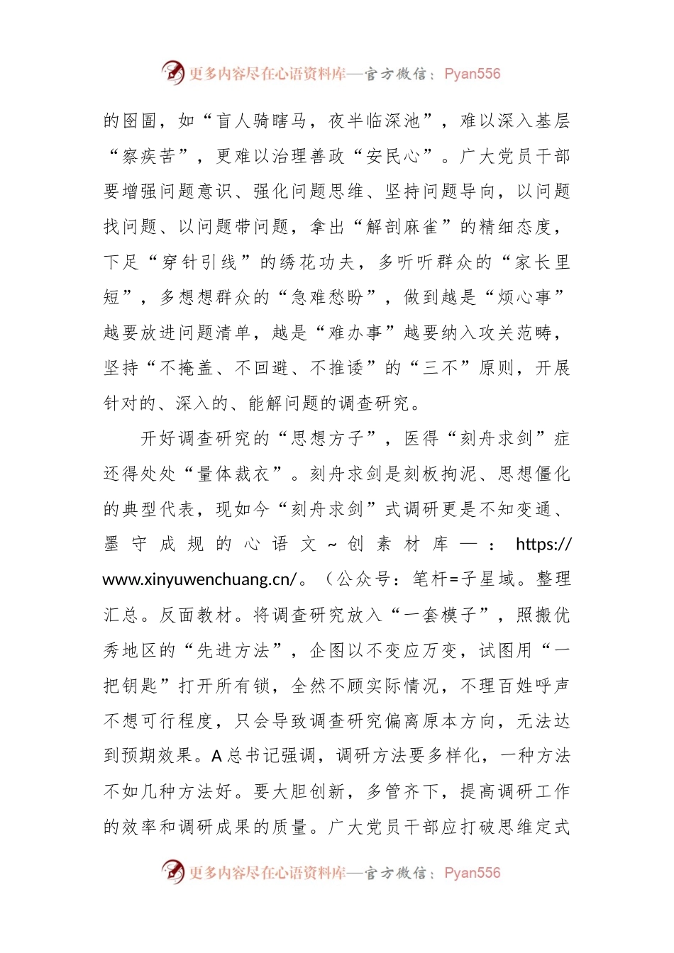 某区选调生主题教育研讨发言：开好调查研究的三张“方子”.docx_第2页