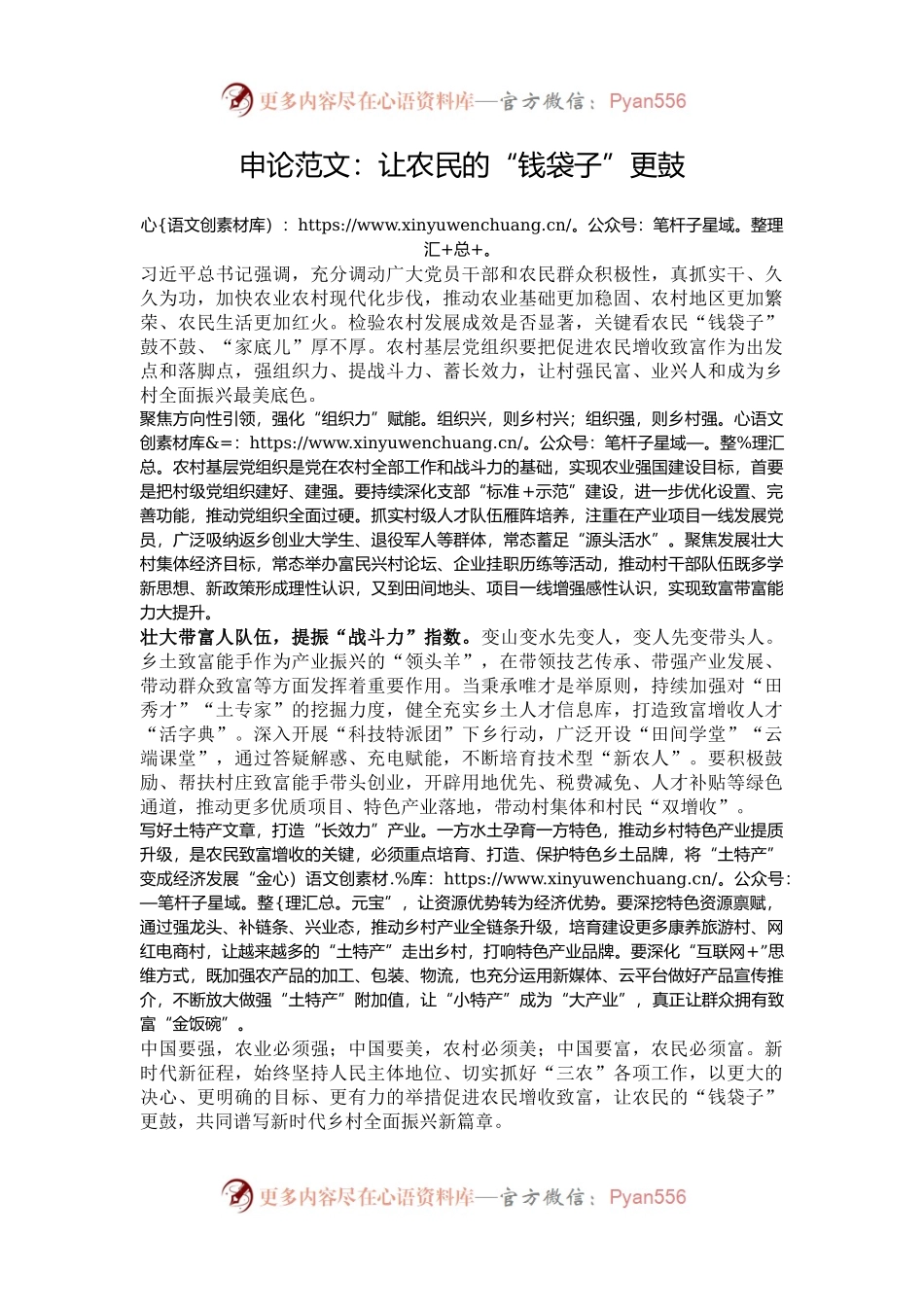 申论范文：让农民的“钱袋子”更鼓.docx_第1页