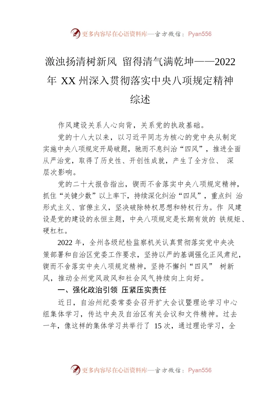 激浊扬清树新风 留得清气满乾坤——2022年XX州深入贯彻落实中央八项规定精神综述（20230129）.docx_第1页