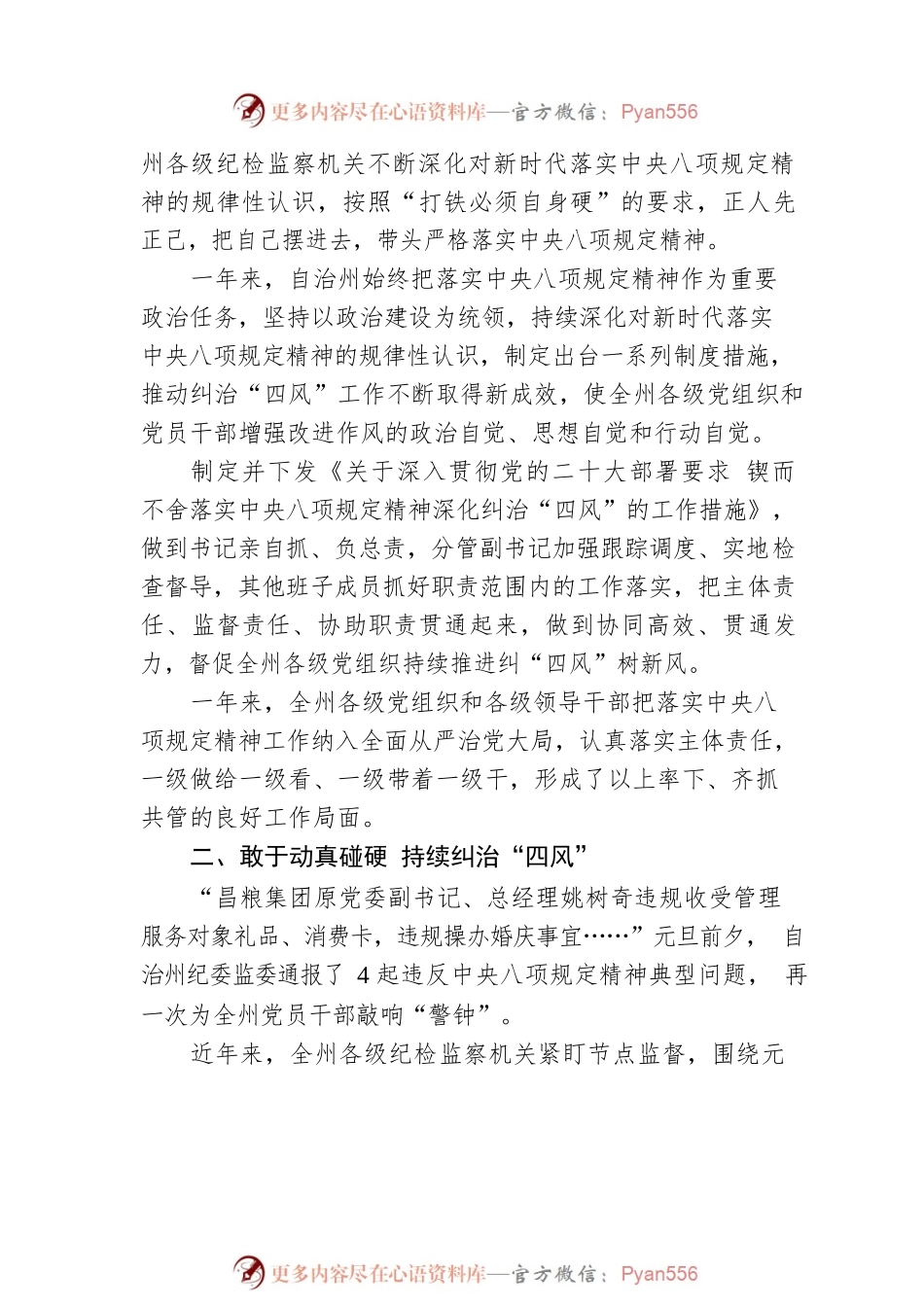 激浊扬清树新风 留得清气满乾坤——2022年XX州深入贯彻落实中央八项规定精神综述（20230129）.docx_第2页