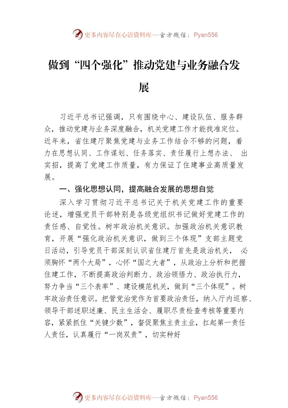 机关党建工作主题经验交流材料汇编（6篇）.docx_第2页