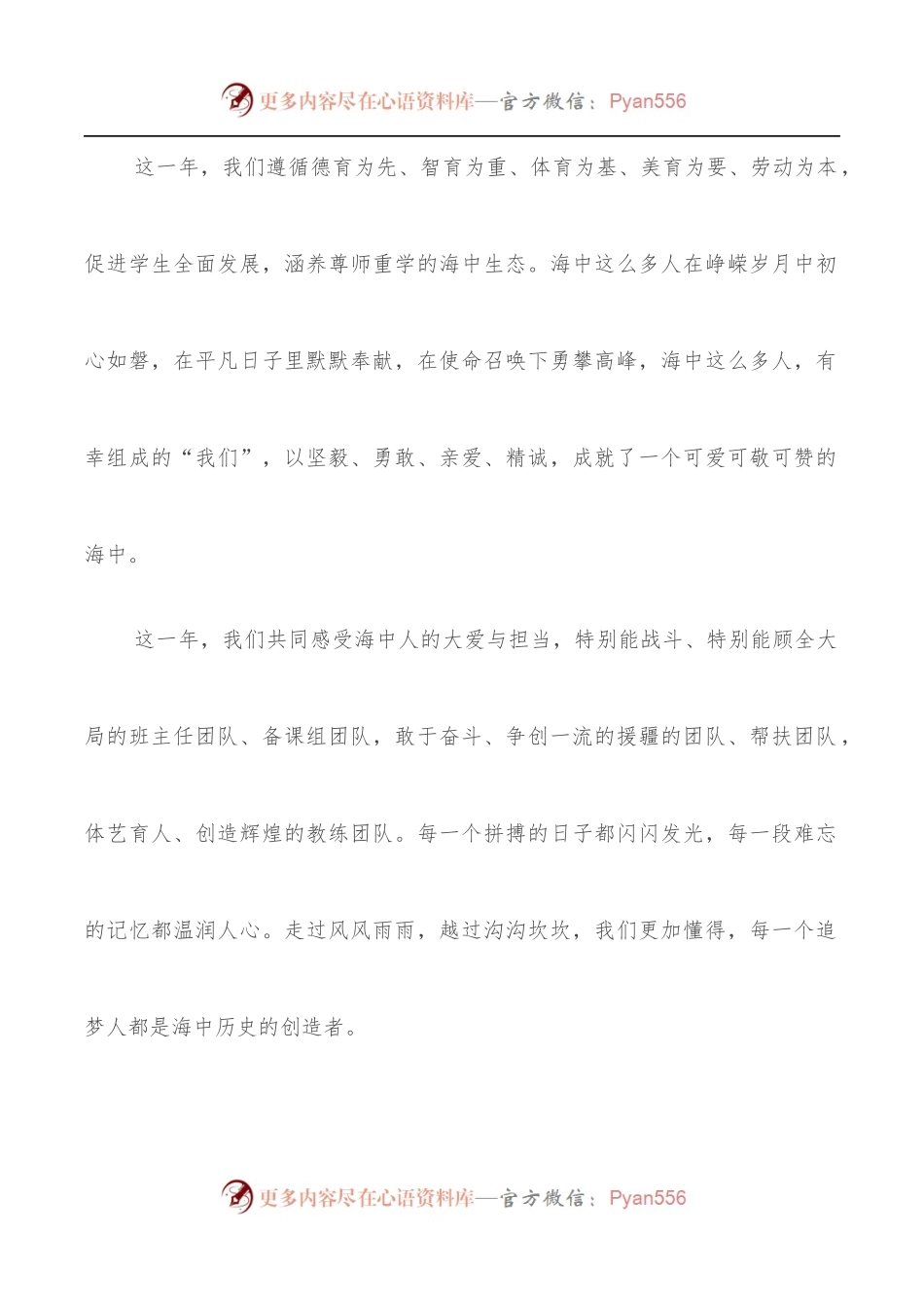 校长在2021—2022学年下期开学典礼上的讲话.docx_第2页