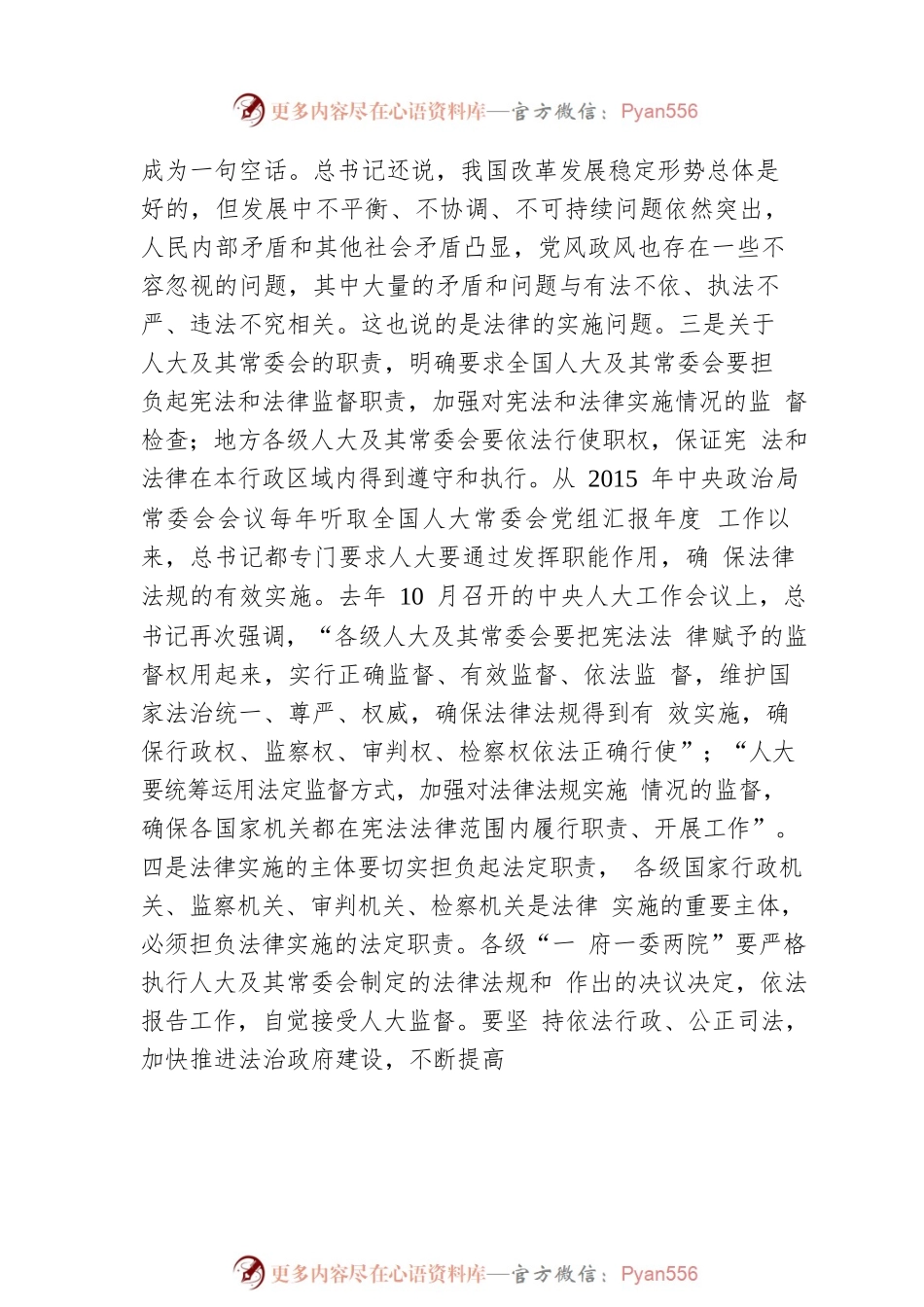 栗战书：在噪声污染防治法实施座谈会上的讲话（20220526）.docx_第2页