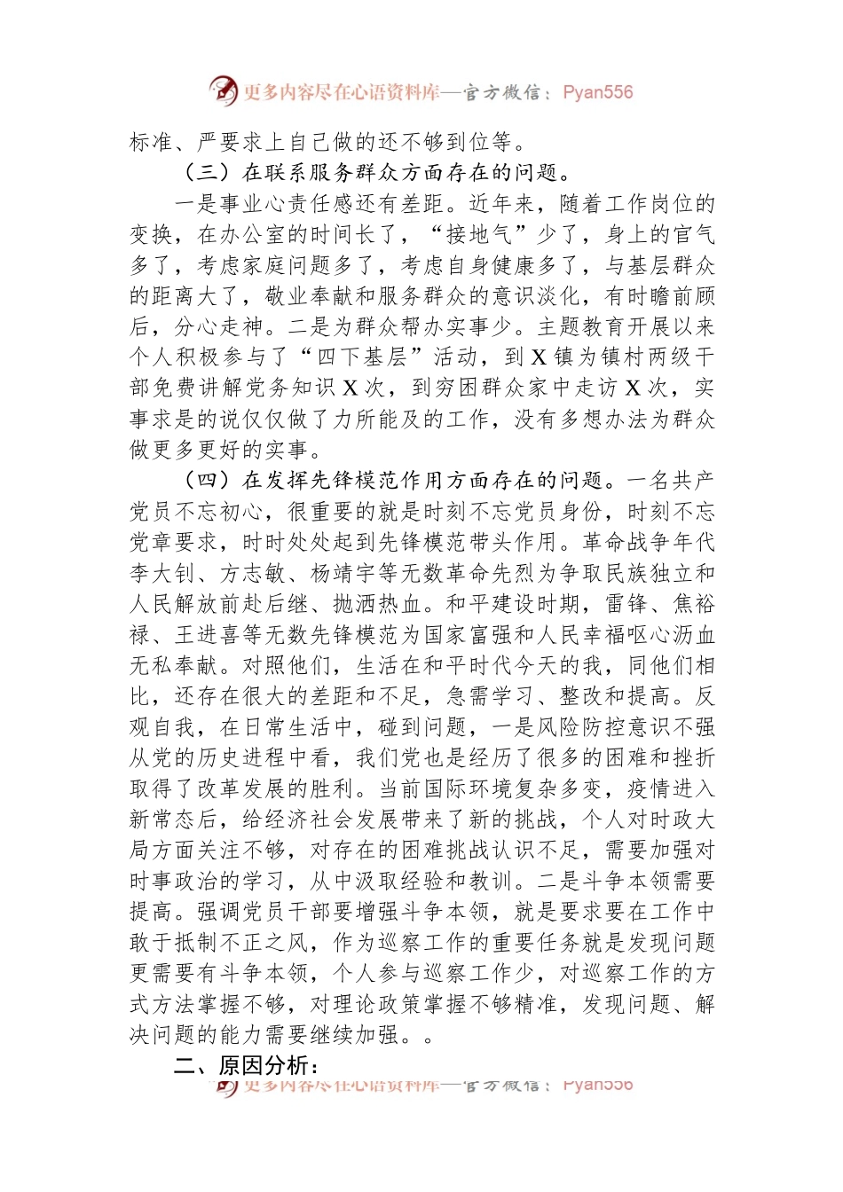 普通党员2023年主题教育组织生活会发言稿材料.docx_第2页