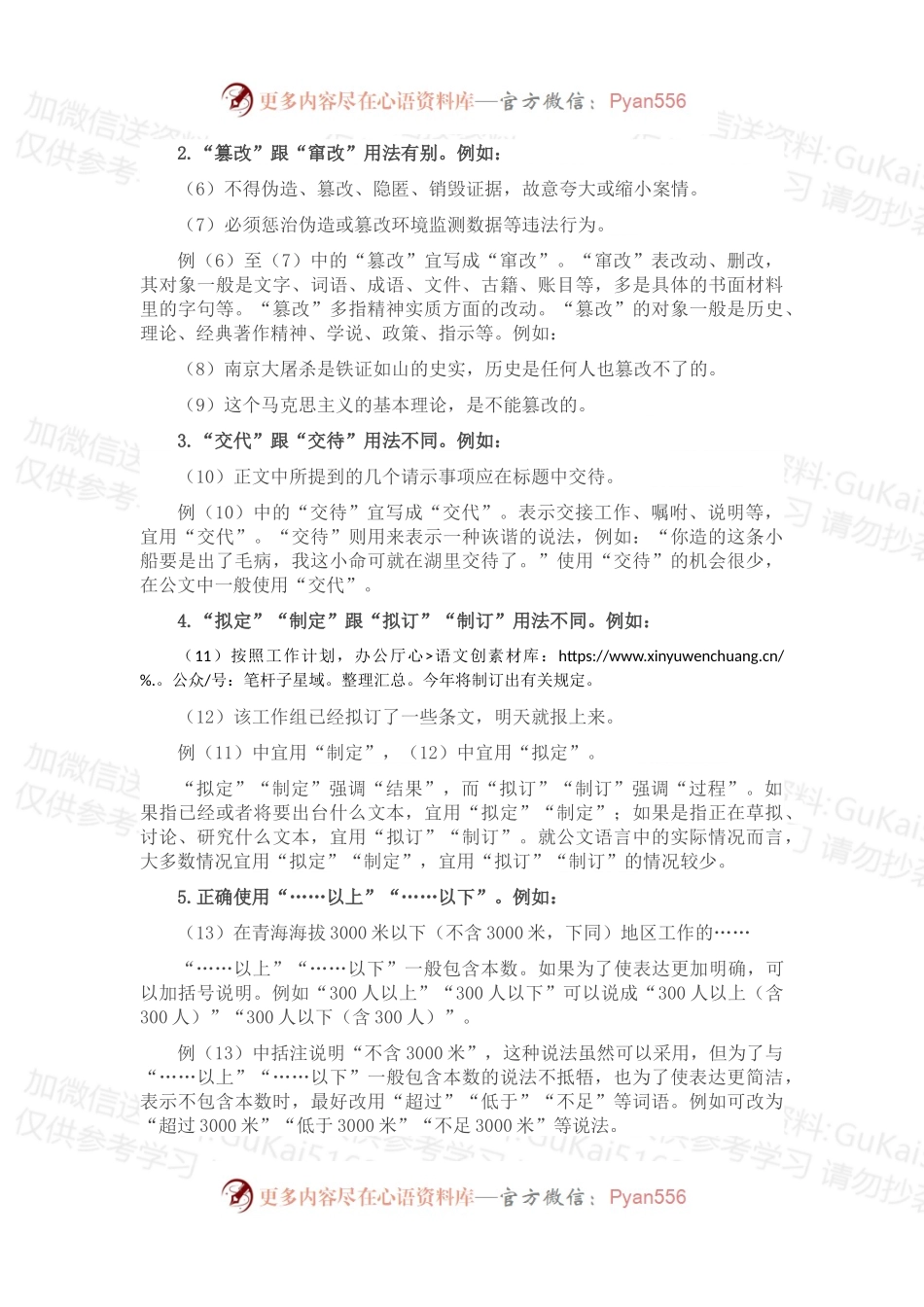 机关公文常见语法差错5类48例评析.docx_第2页