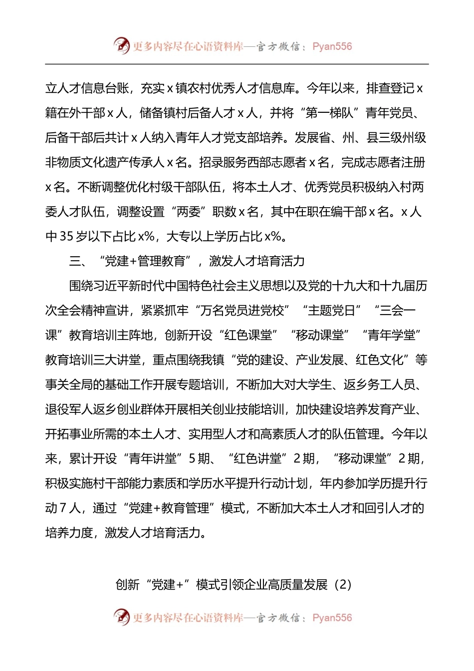汇编305-“党建 ”经验党建工作经验材料-10篇.docx_第2页