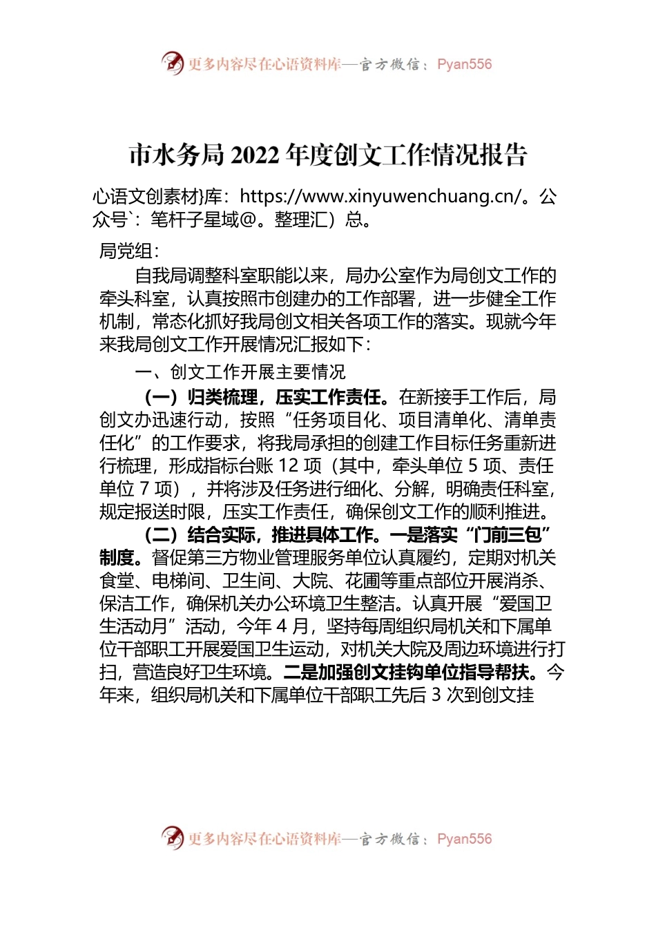 汕头水务局2022年创文工作情况报告.docx_第1页