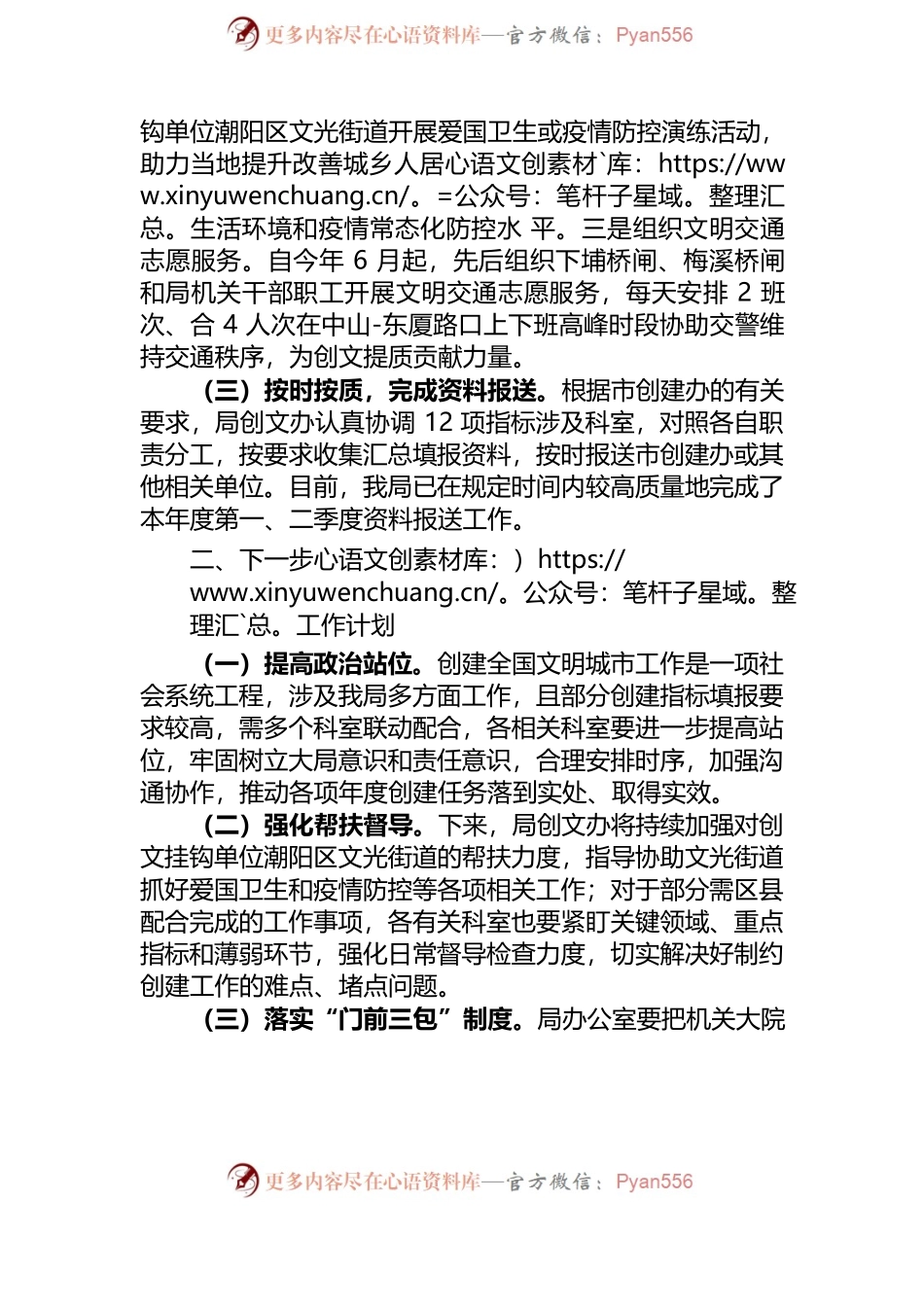 汕头水务局2022年创文工作情况报告.docx_第2页